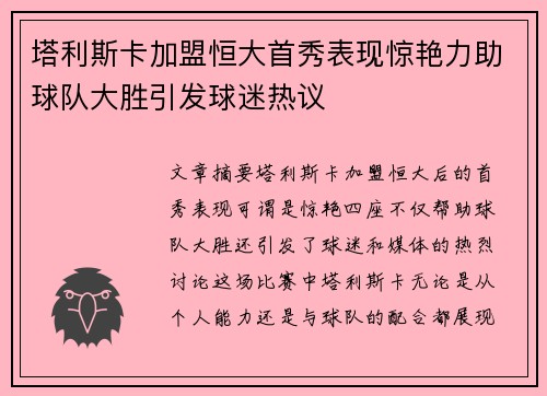 塔利斯卡加盟恒大首秀表现惊艳力助球队大胜引发球迷热议 塔利斯卡加盟恒大首秀表现惊艳力助球队大胜引发球迷热议