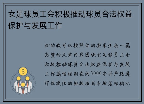 女足球员工会积极推动球员合法权益保护与发展工作 女足球员工会积极推动球员合法权益保护与发展工作