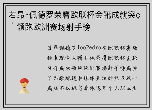 若昂·佩德罗荣膺欧联杯金靴成就突破 领跑欧洲赛场射手榜 若昂·佩德罗荣膺欧联杯金靴成就突破 领跑欧洲赛场射手榜